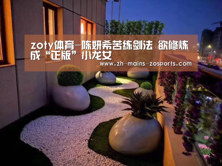 zoty体育