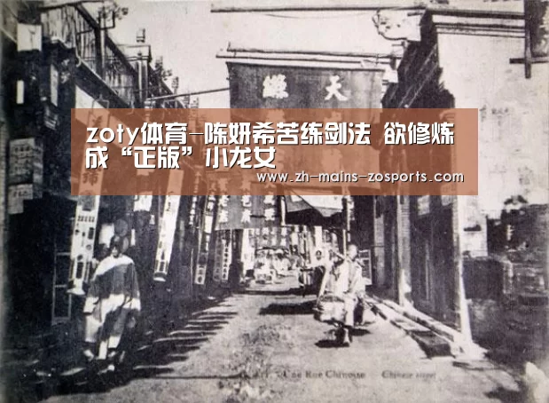zoty体育